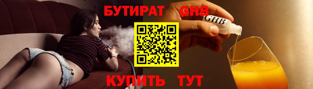 Киселёвск  Бутират жидкий экстази  Вход с VPN 