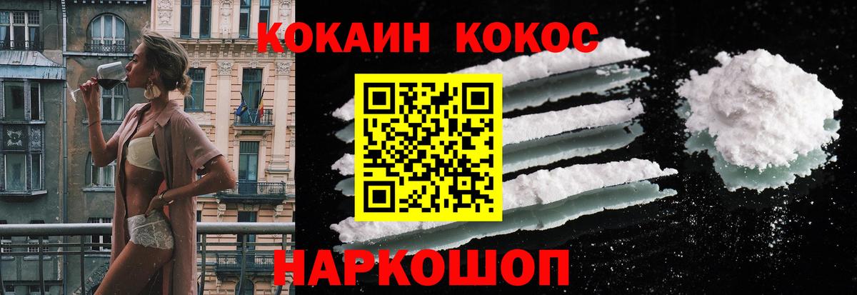 Киселёвск  COCAIN FishScale  Вход с VPN 