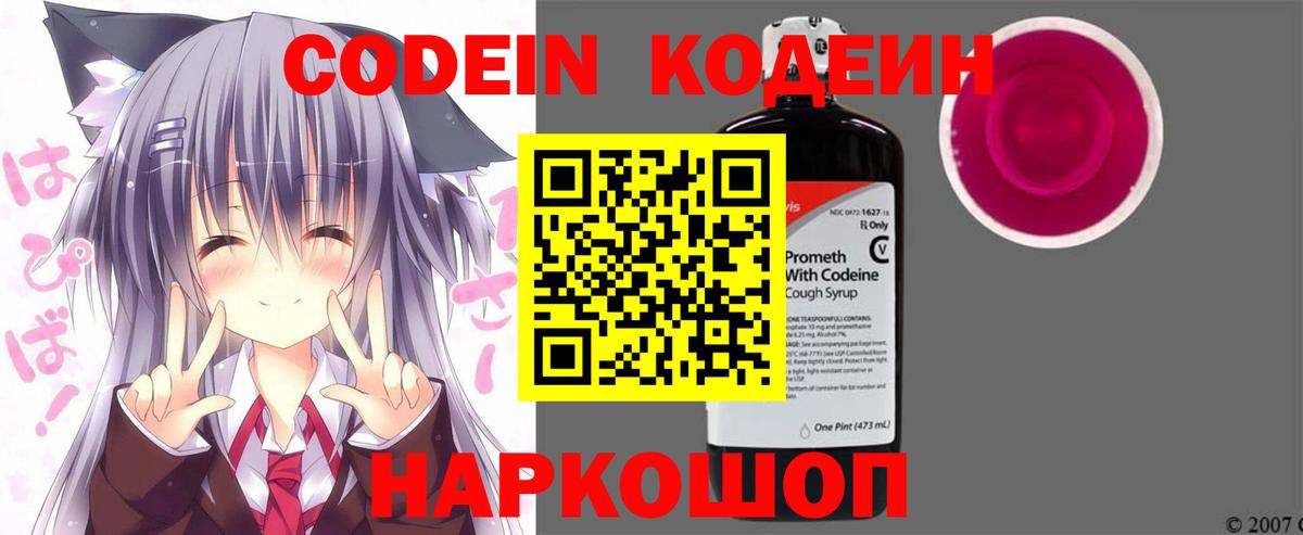 Киселёвск  Кодеиновый сироп Lean напиток Lean (лин)  Кодеин Purple Drank  Вход с VPN 
