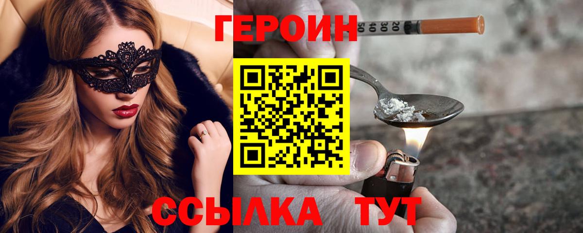 Киселёвск  ГЕРОИН герыч  Вход с VPN 