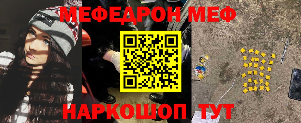 Мефедрон кристаллы Киселёвск